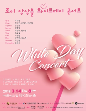 [03.14] 로이 앙상블 화이트데이 콘서트