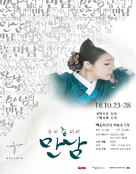 들숨무용단 우리춤과의 만남