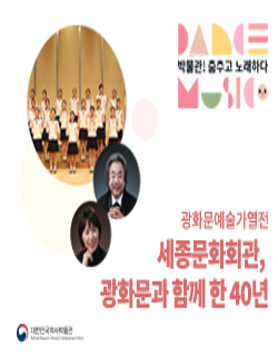 [대한민국역사박물관] 박물관! 춤추고 노래하다  (4/11)