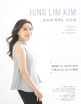 [10.10] 김정림 피아노 독주회
