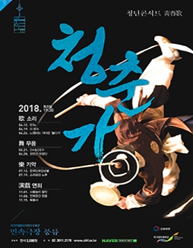 청년콘서트 청춘가
