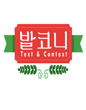 생기발랄! 예.민.한. 사회고발 풍자극 