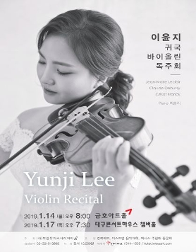 이윤지 귀국 바이올린 독주회