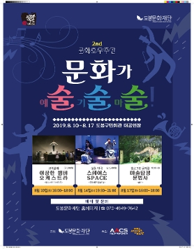 도봉문화재단 -  문화가 술술술