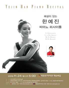 한예진 피아노 리사이틀