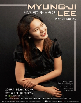 [01.18] 이명지 귀국 피아노 독주회