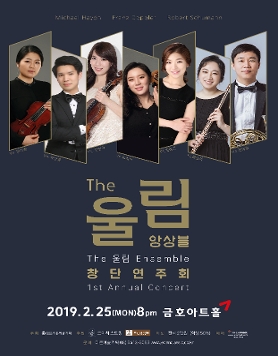 [02.25] 앙상블 더 울림 창단연주회
