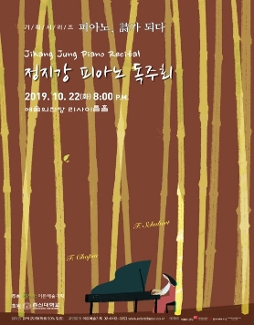 [10.22] 정지강 피아노 독주회