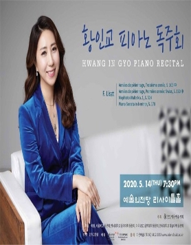 [05.14] 황인교 피아노 독주회