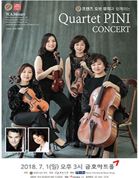 프렌즈 오브 뮤직과 함께하는  콰르텟 피니 연주회(Quartet PINI Concert)