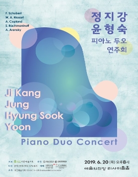[06.20] 정지강 윤형숙 피아노 두오 연주회