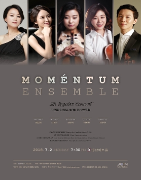 [7월2일]모멘툼 앙상블 제2회 정기연주회