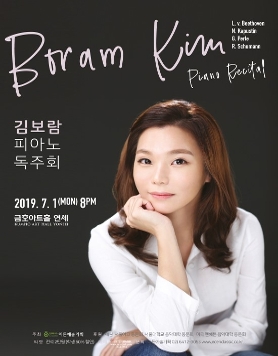 [07.01]김보람 피아노 독주회