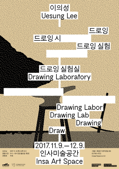  이의성 개인전_드로잉 실험실