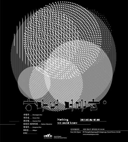  아무도 모른다_Nothing we could know