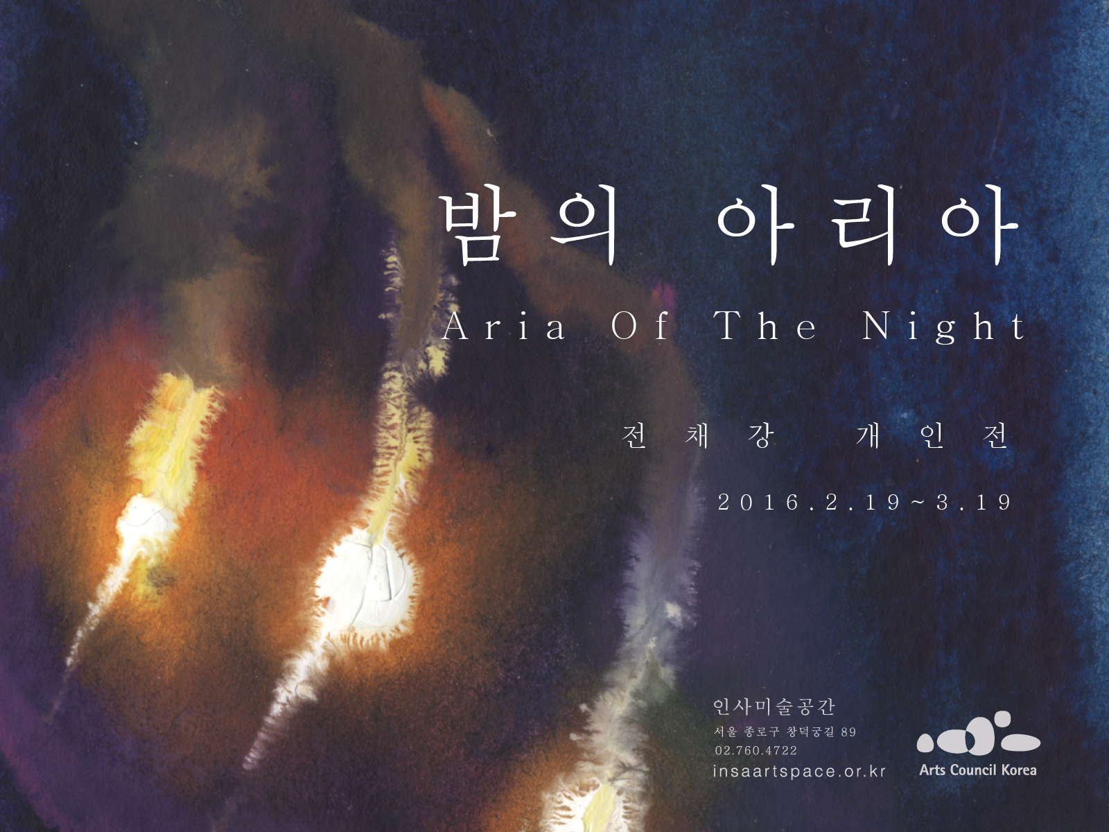 전채강 개인전_밤의 아리아 (Aria Of The Night)