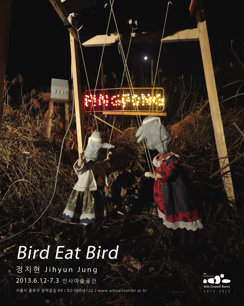 정지현 개인전_Bird Eat Bird