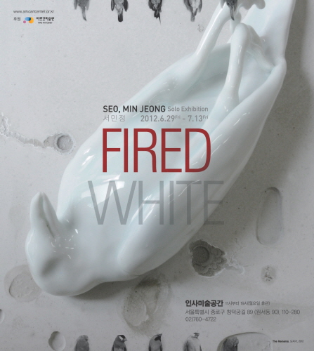 서민정 개인전_Fired White 2012.06.29 - 2012.07.13