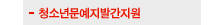 청소년문예지발간지원