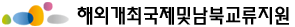 해외개최국제및남북교류지원