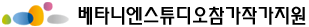 베타니엔스튜디오참가작가지원