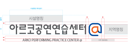 지역 및 단체명 공동표기(단체명 심벌마크 미사용) 이미지 
