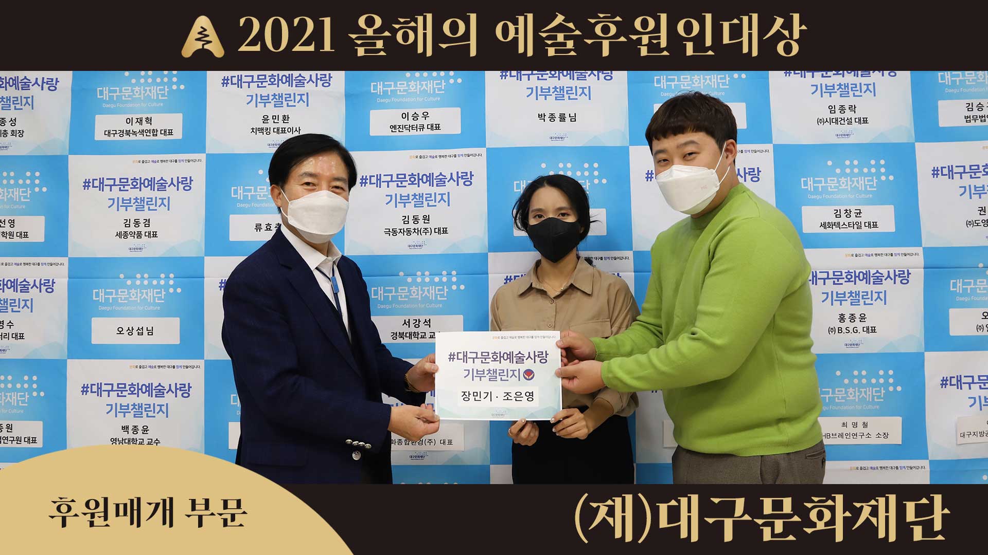 (후원매개부문) (재)대구문화재단