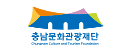 (재)충남문화관광재단