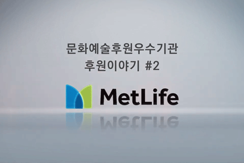 메트라이프생명보험(주) 인터뷰