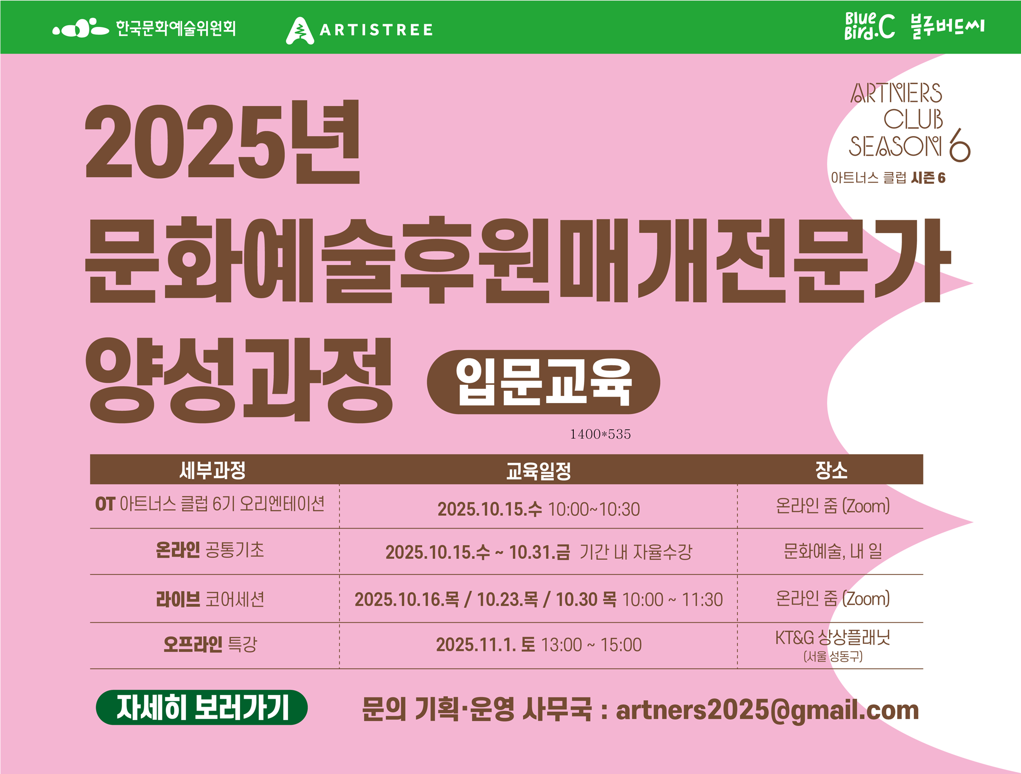 2025 문화예술교육후원매개전문가교육사업 새창이동