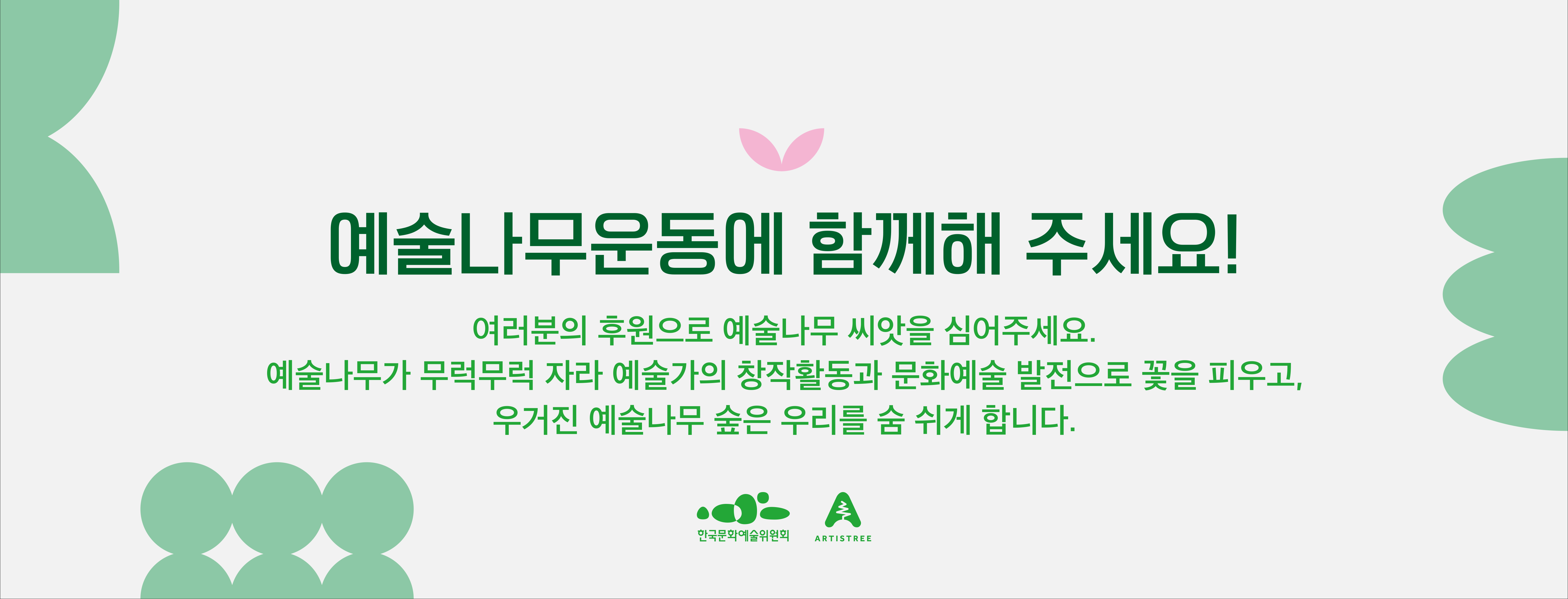 예술나무 운동 새창이동