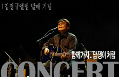 박영운 가수의 길, 20주년 기념 음반발매 콘서트 