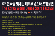 제11회 한국을 빛내는 해외무용스타 초청공연