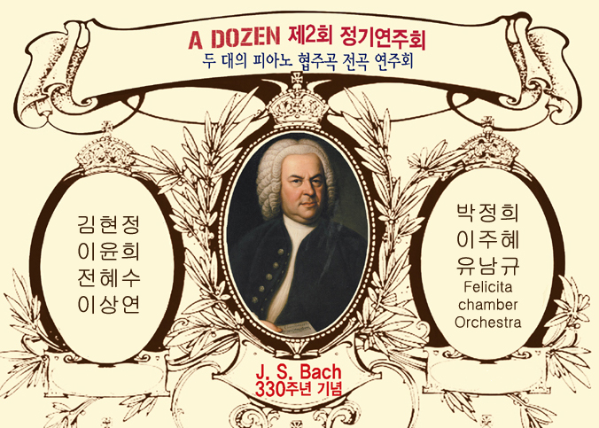 A Dozen 제2회 정기연주회: J. S. Bach 의 두 대의 피아노 협주곡 전곡 연주회