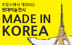 한국의 흔적 MADE IN KOREA