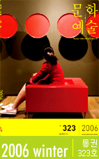문화예술 2006년 겨울호