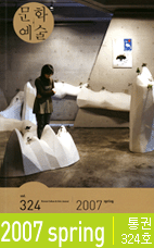 문화예술 2007년 봄호