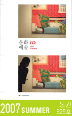 문화예술 2007년 봄호