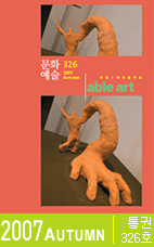 문화예술 2007년 가을호