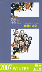 문화예술 2007년 가을호