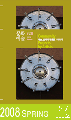 문화예술 2007년 가을호
