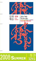 문화예술 2008년 여름호